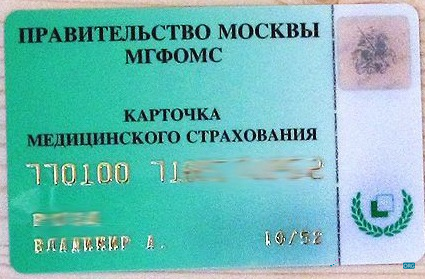 Download Russia government of Moscow health insurance card Photoshop template